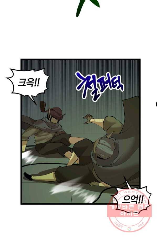던전 마제스티 111화 9