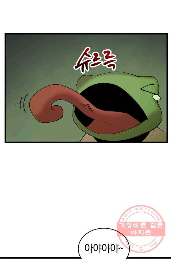 던전 마제스티 111화 10