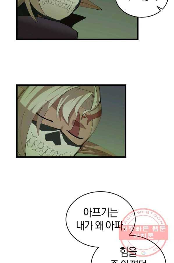 던전 마제스티 111화 12