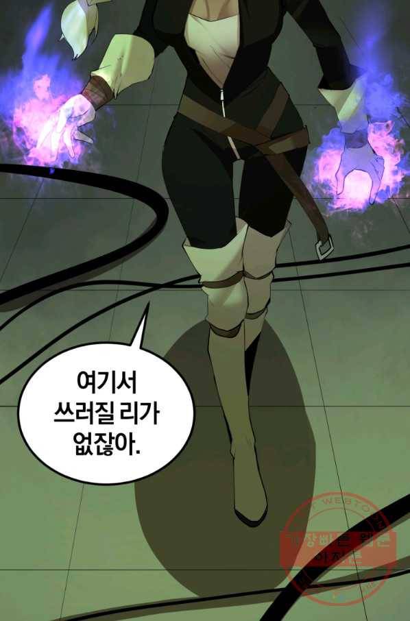 던전 마제스티 111화 15