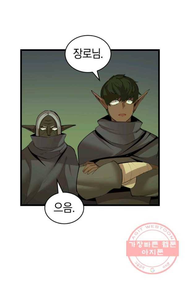 던전 마제스티 111화 17