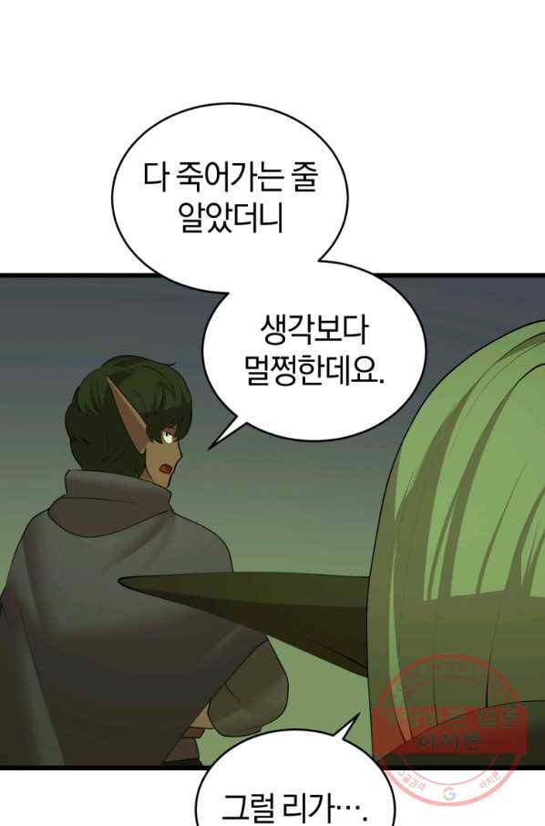 던전 마제스티 111화 18
