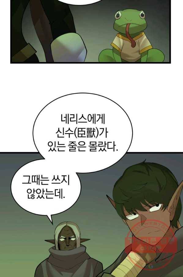 던전 마제스티 111화 20