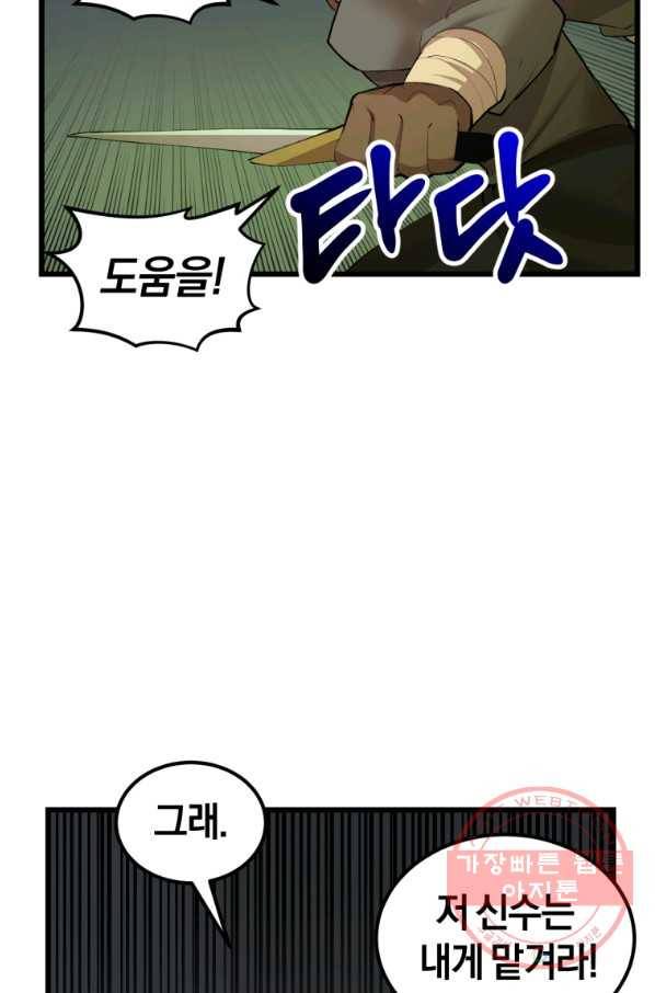 던전 마제스티 111화 24