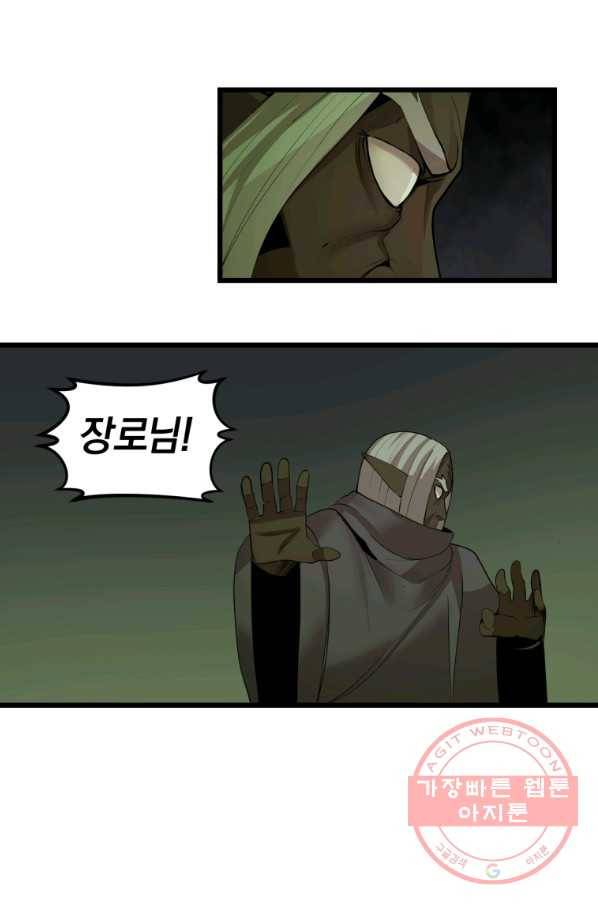 던전 마제스티 111화 33