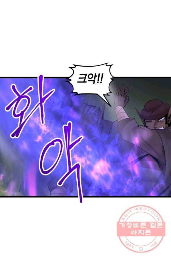 던전 마제스티 111화 35