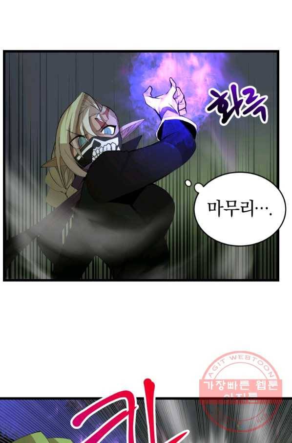 던전 마제스티 111화 36