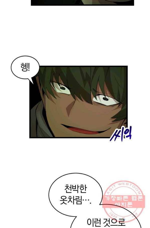 던전 마제스티 111화 47
