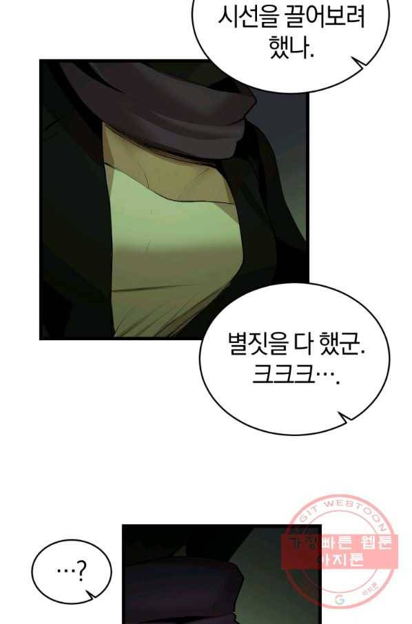 던전 마제스티 111화 48