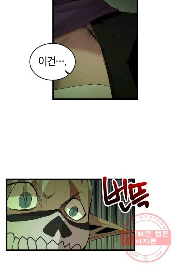 던전 마제스티 111화 49