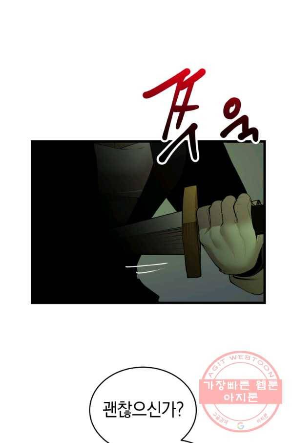 던전 마제스티 111화 55