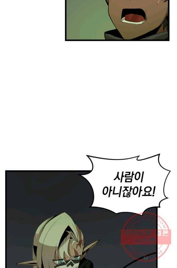 던전 마제스티 111화 57
