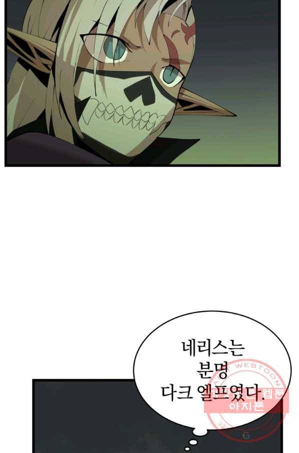 던전 마제스티 111화 62