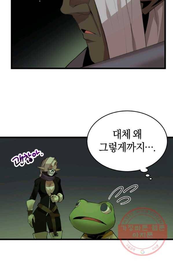 던전 마제스티 111화 64