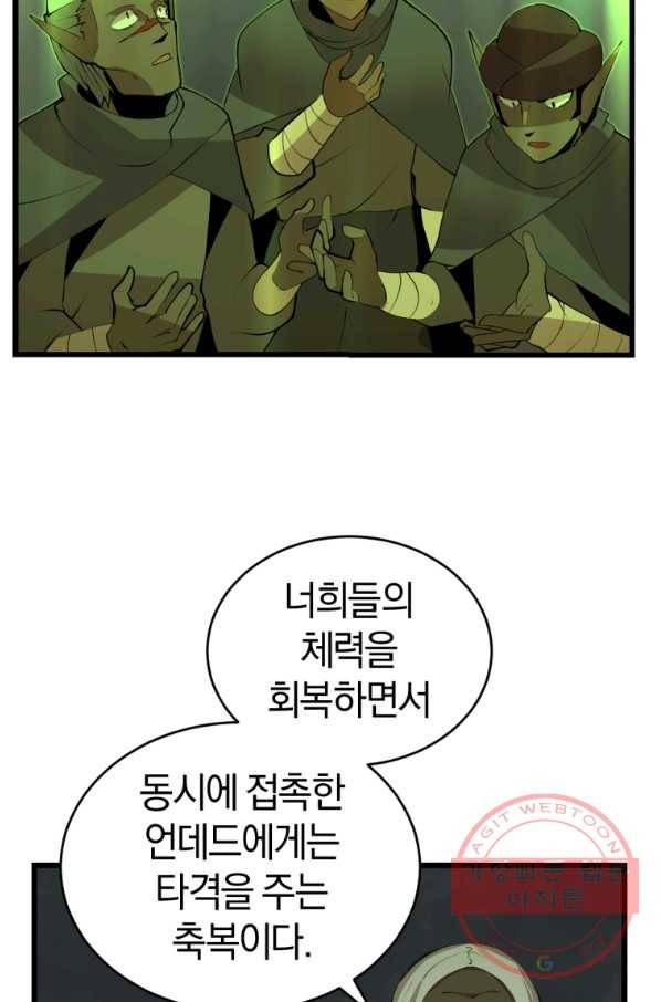 던전 마제스티 111화 66