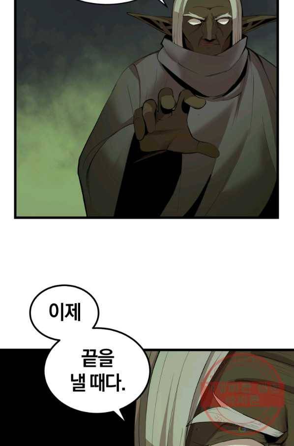 던전 마제스티 111화 67