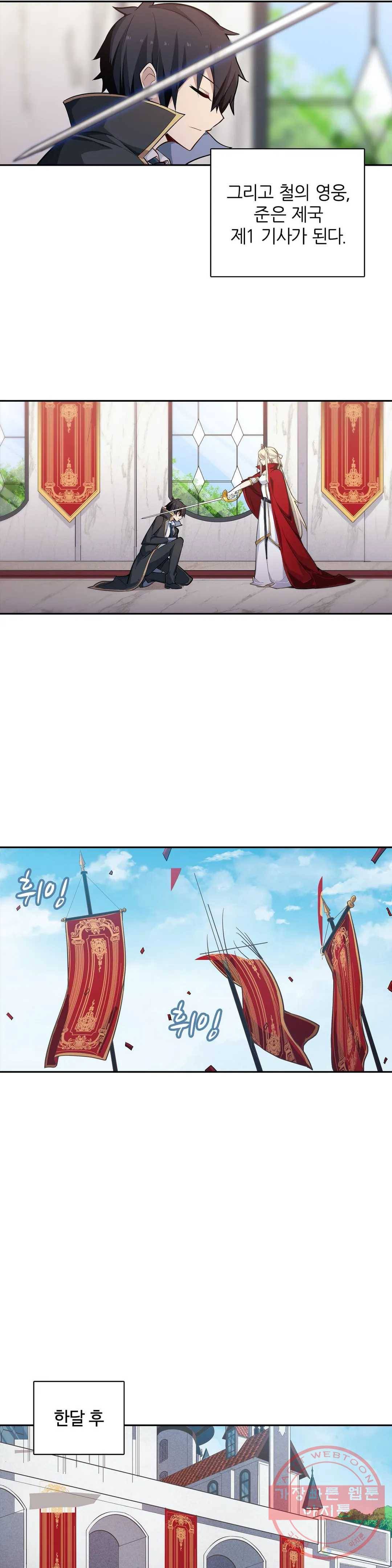 재앙급 사도와 12인의 신부 후보 97화 3