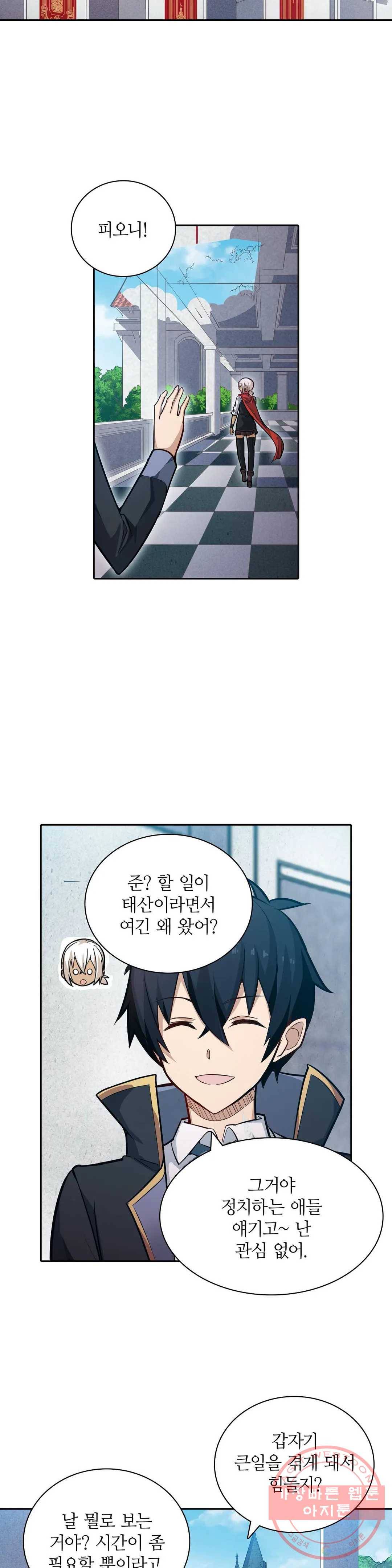 재앙급 사도와 12인의 신부 후보 97화 4