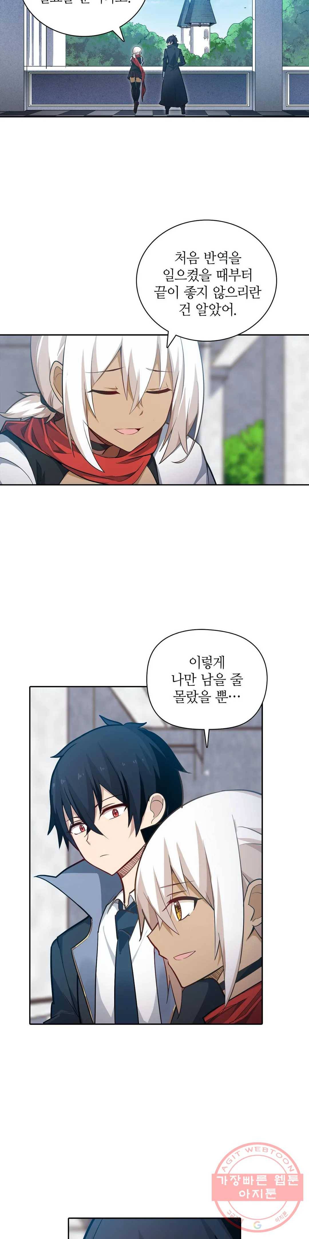 재앙급 사도와 12인의 신부 후보 97화 5