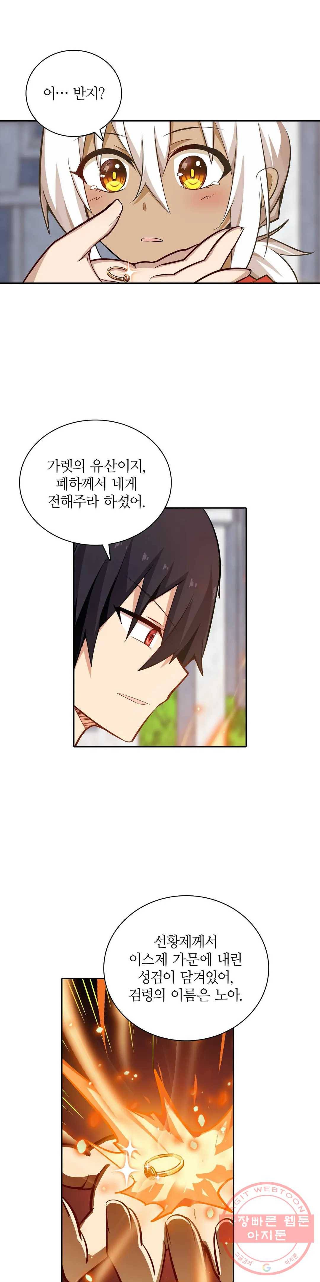 재앙급 사도와 12인의 신부 후보 97화 11