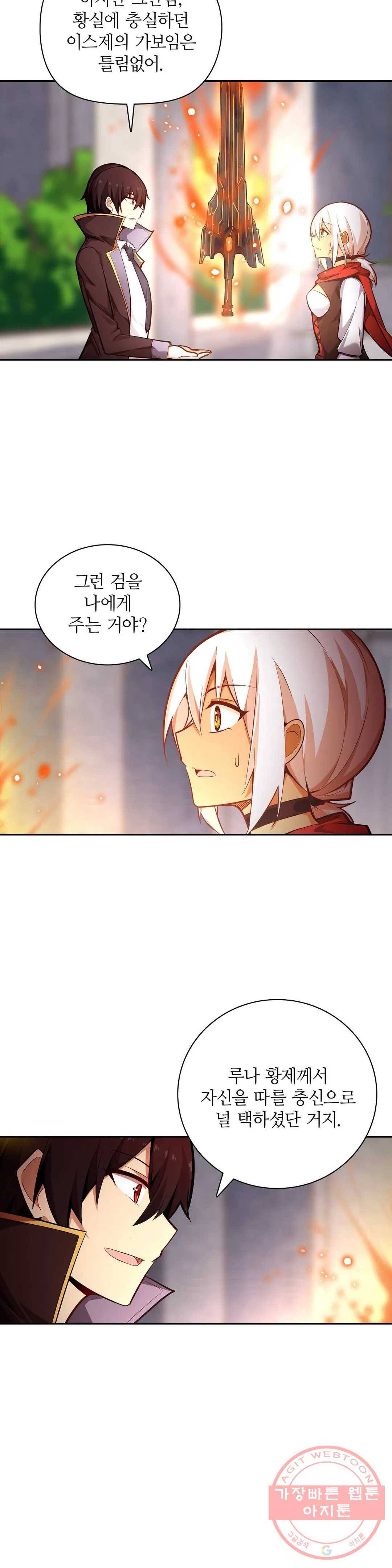 재앙급 사도와 12인의 신부 후보 97화 14
