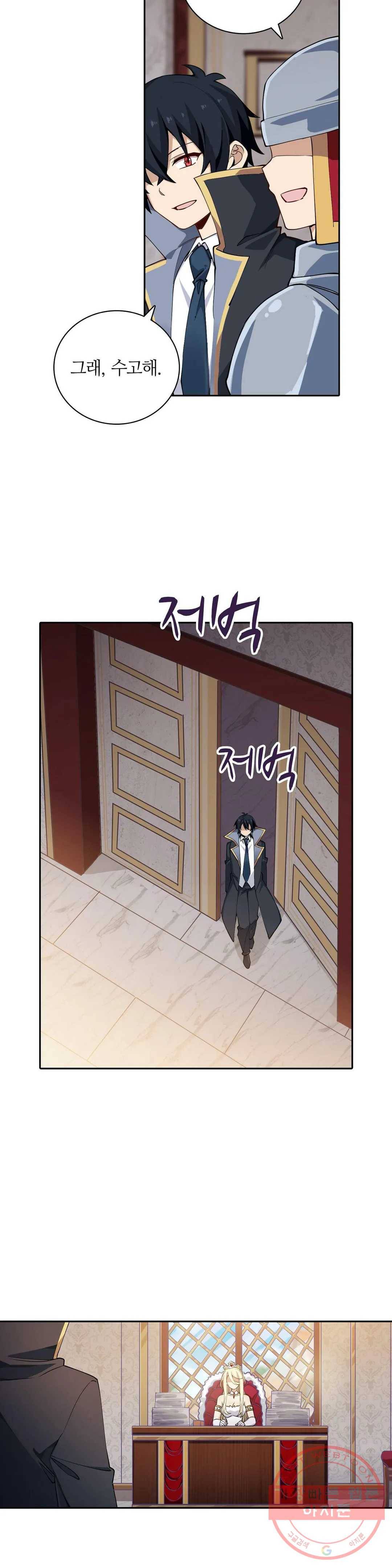 재앙급 사도와 12인의 신부 후보 97화 18