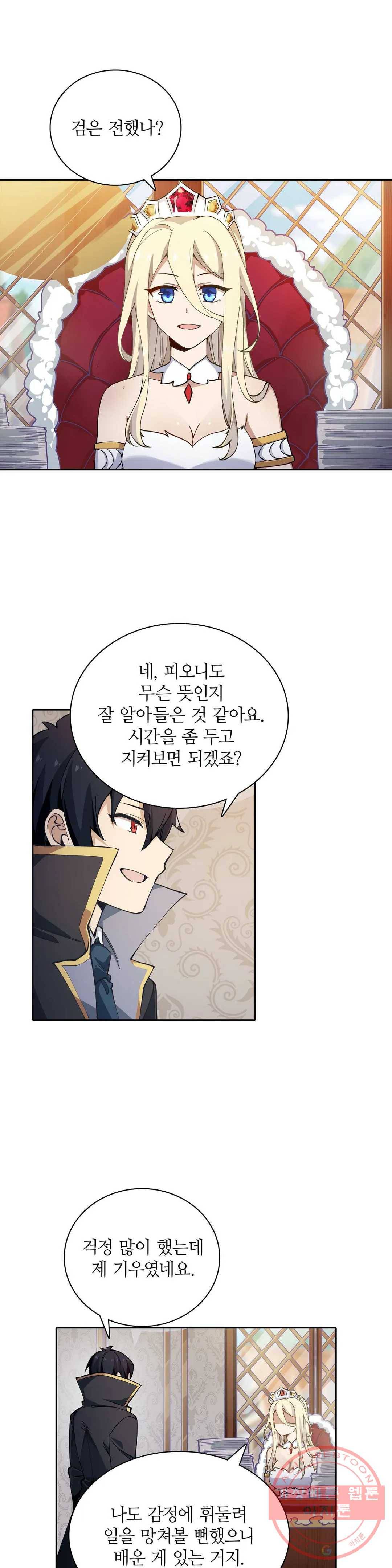 재앙급 사도와 12인의 신부 후보 97화 19