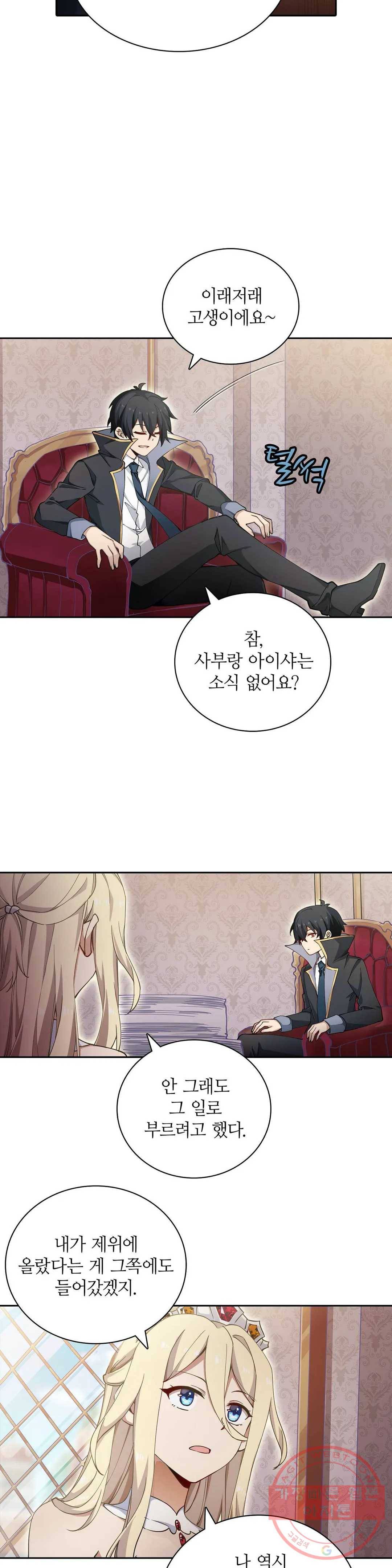 재앙급 사도와 12인의 신부 후보 97화 20