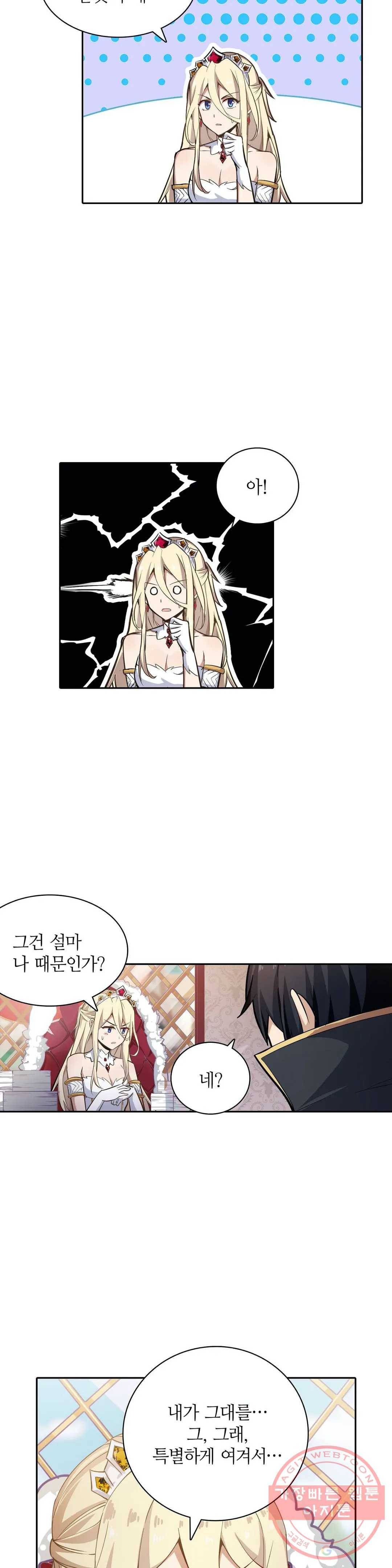 재앙급 사도와 12인의 신부 후보 97화 22