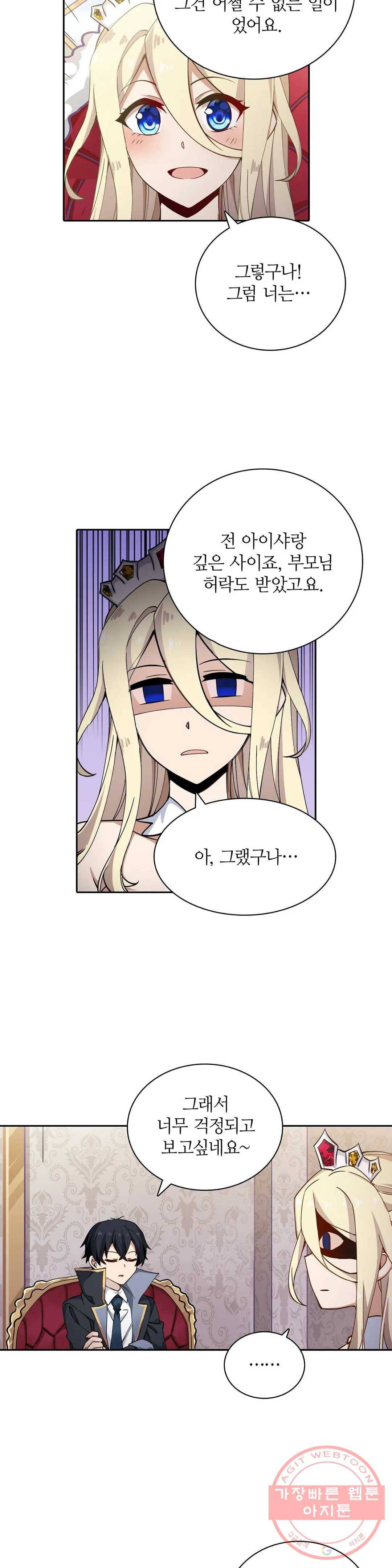 재앙급 사도와 12인의 신부 후보 97화 24
