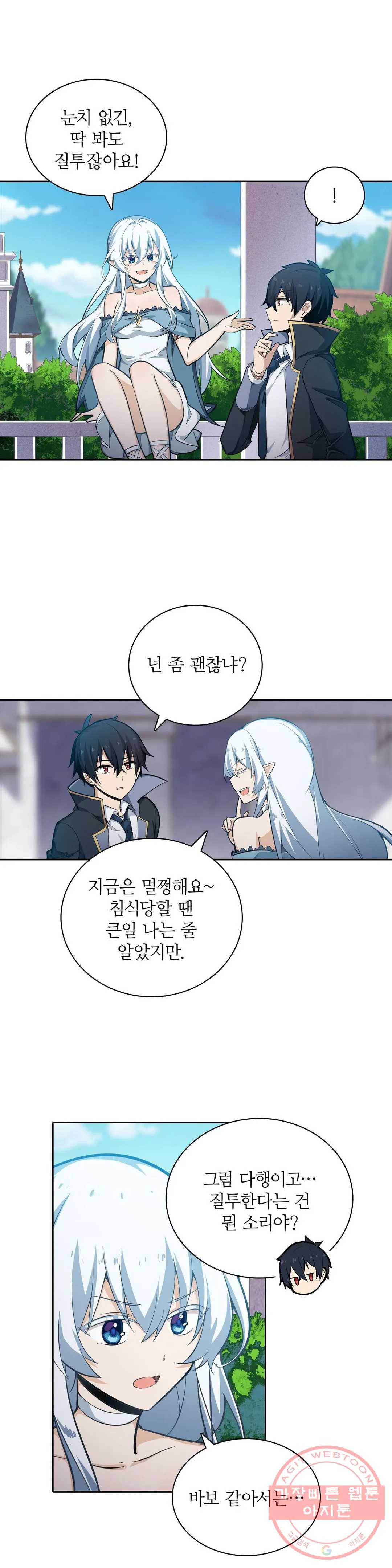 재앙급 사도와 12인의 신부 후보 97화 27
