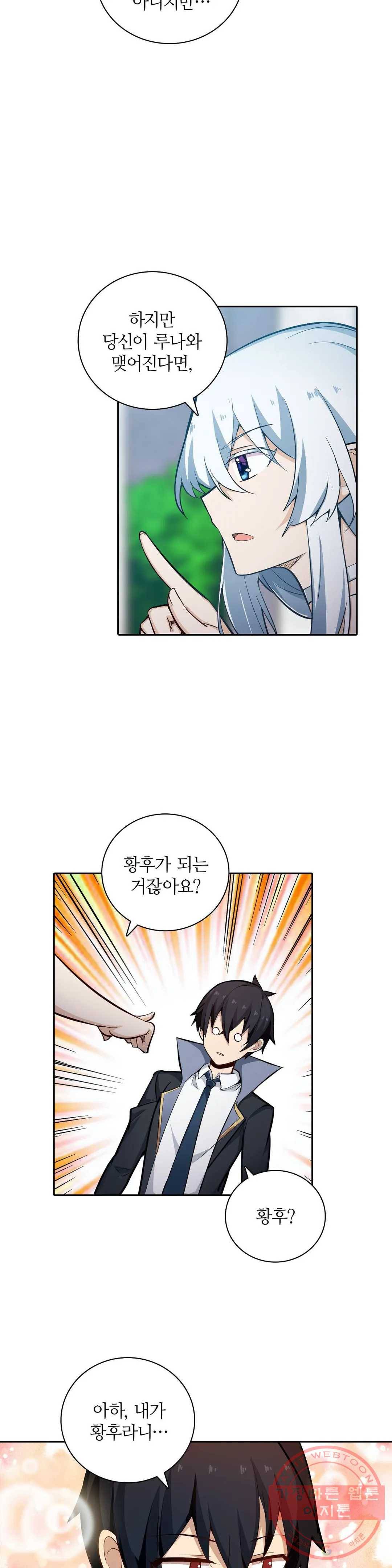 재앙급 사도와 12인의 신부 후보 97화 29