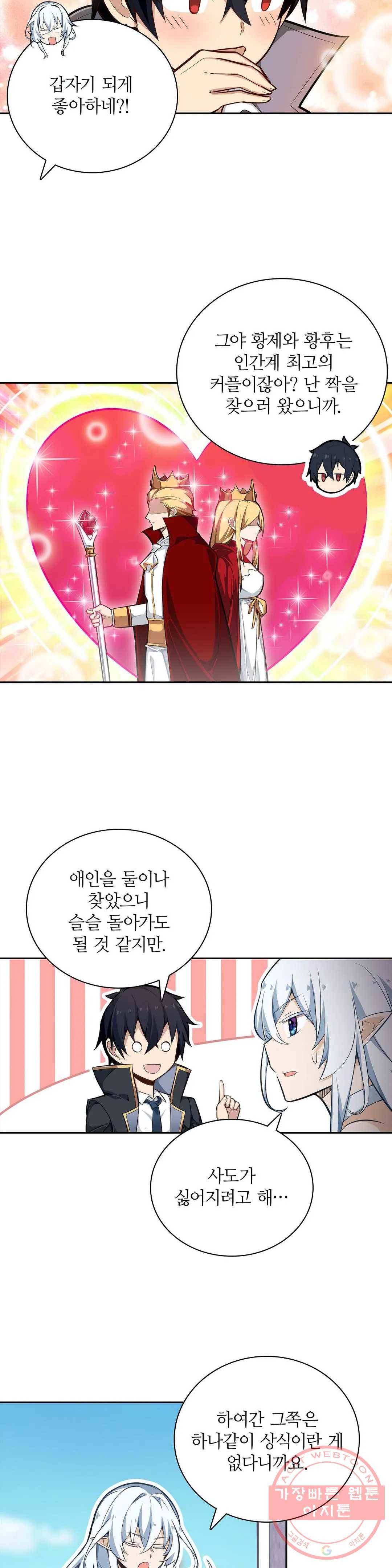 재앙급 사도와 12인의 신부 후보 97화 30