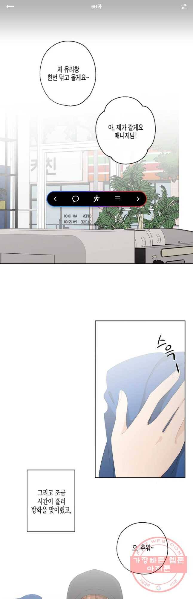 너를 만나다 66화 1