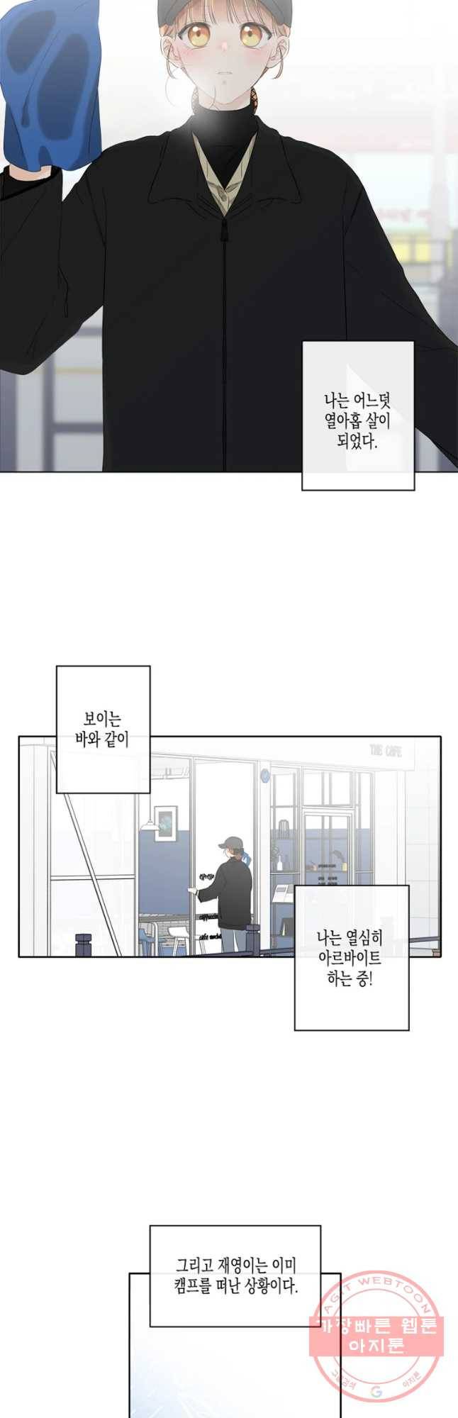 너를 만나다 66화 2
