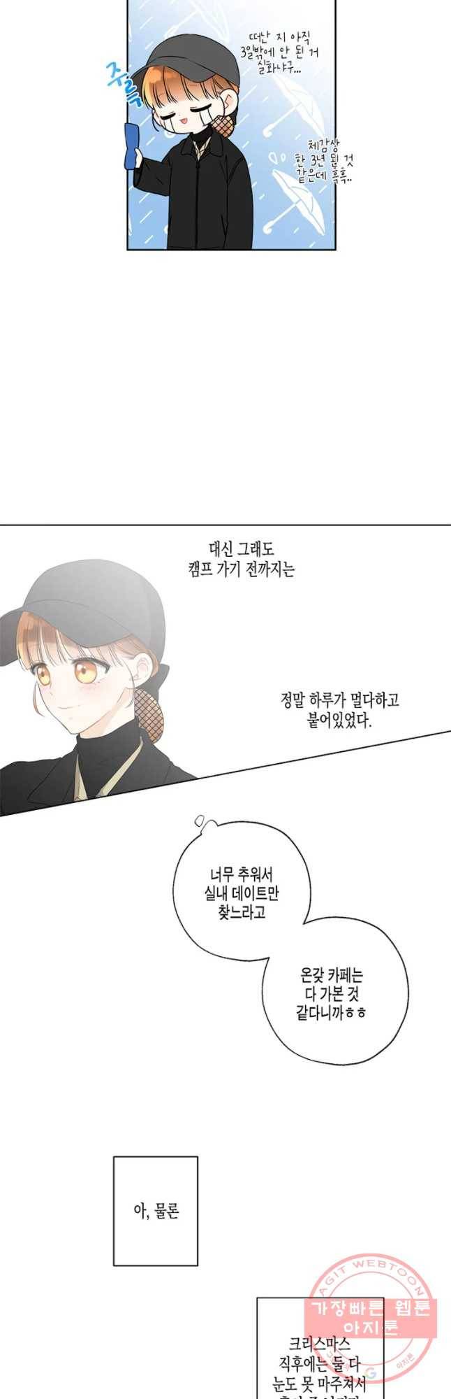 너를 만나다 66화 3