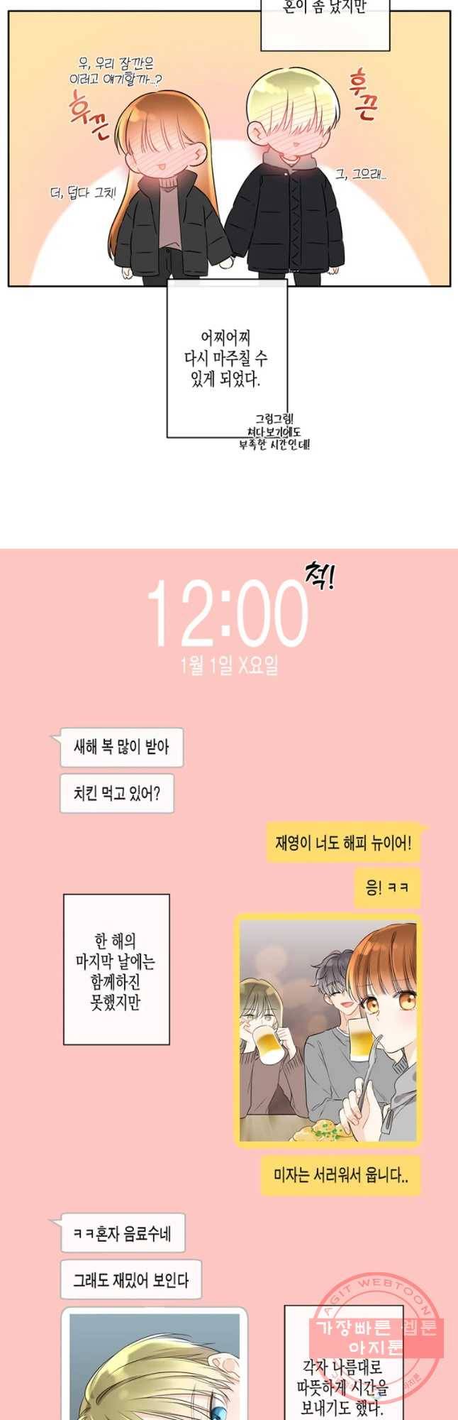 너를 만나다 66화 4
