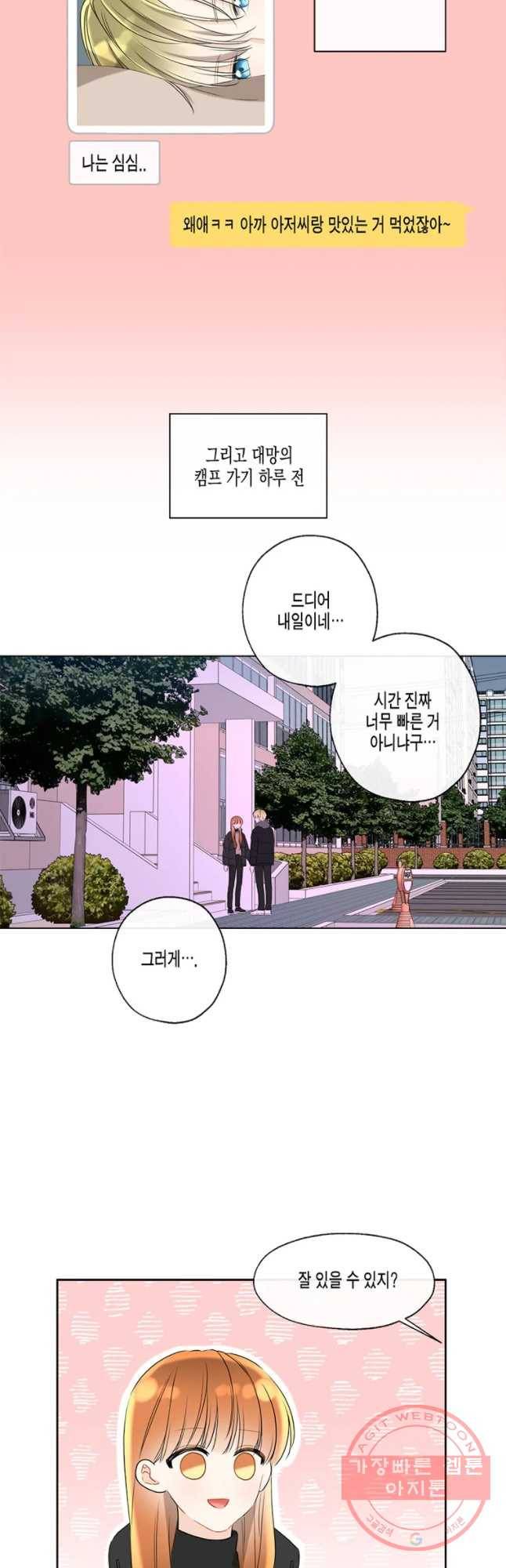 너를 만나다 66화 5