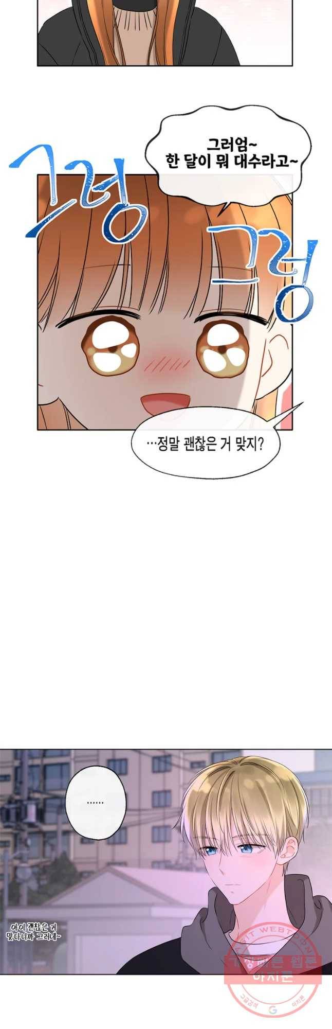 너를 만나다 66화 6
