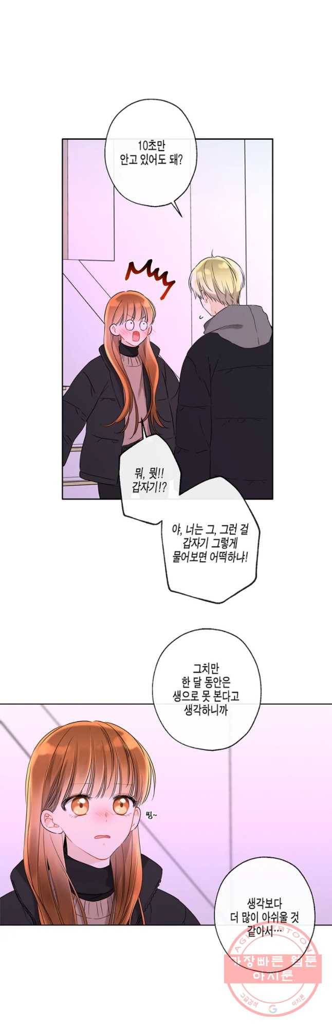 너를 만나다 66화 7
