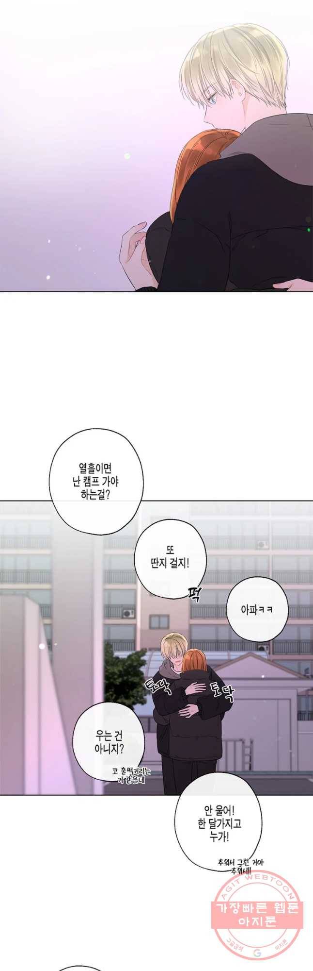 너를 만나다 66화 9