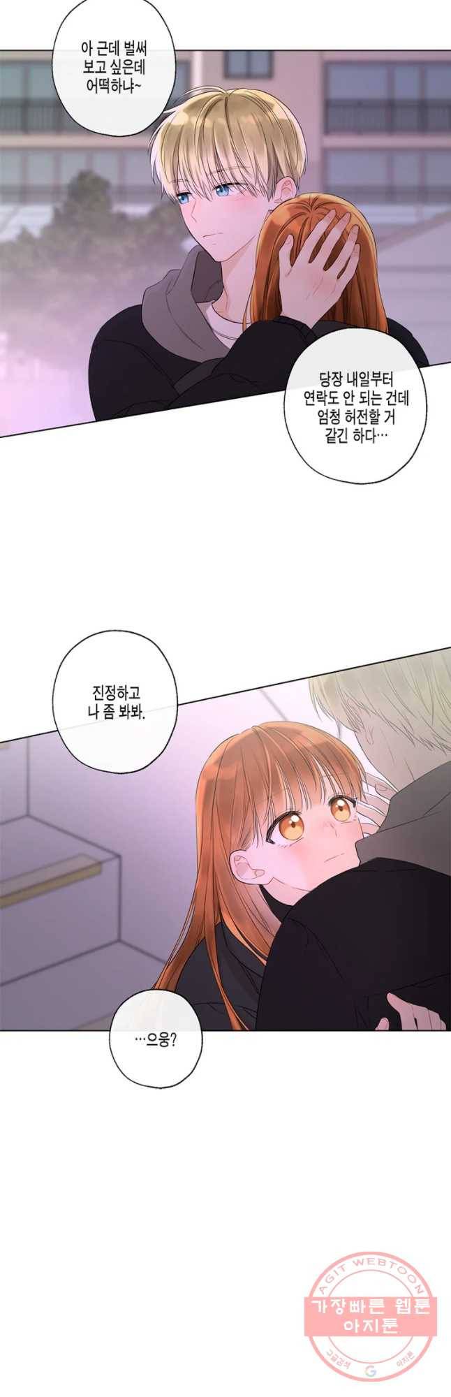 너를 만나다 66화 10