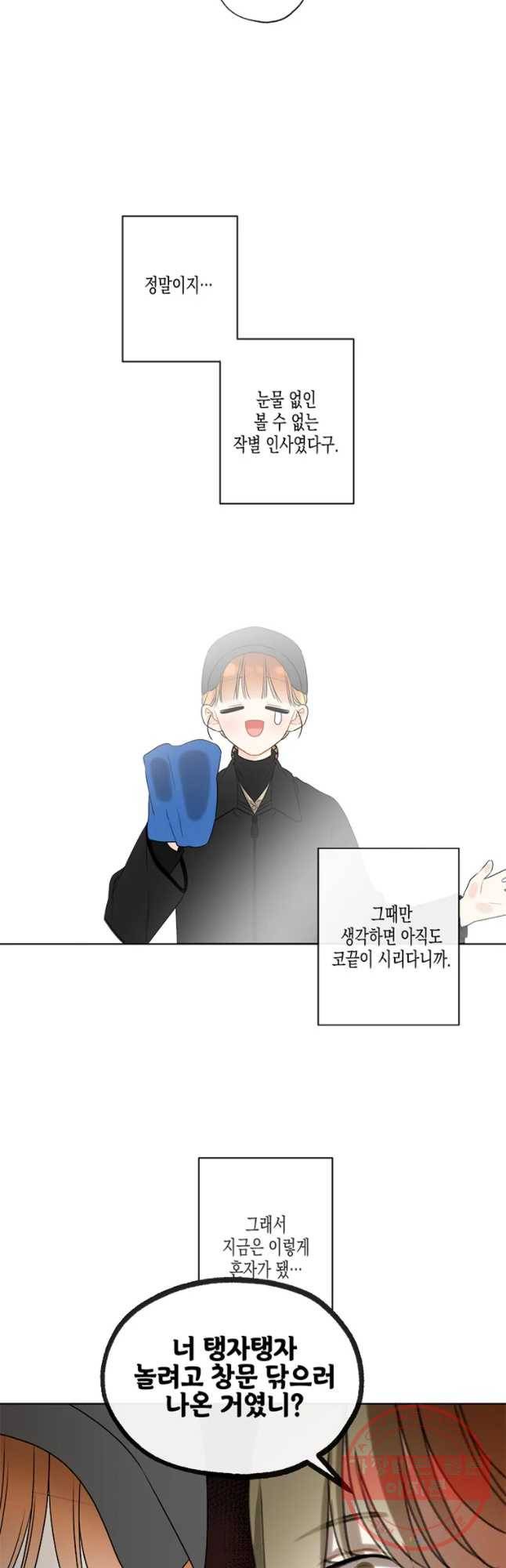 너를 만나다 66화 12