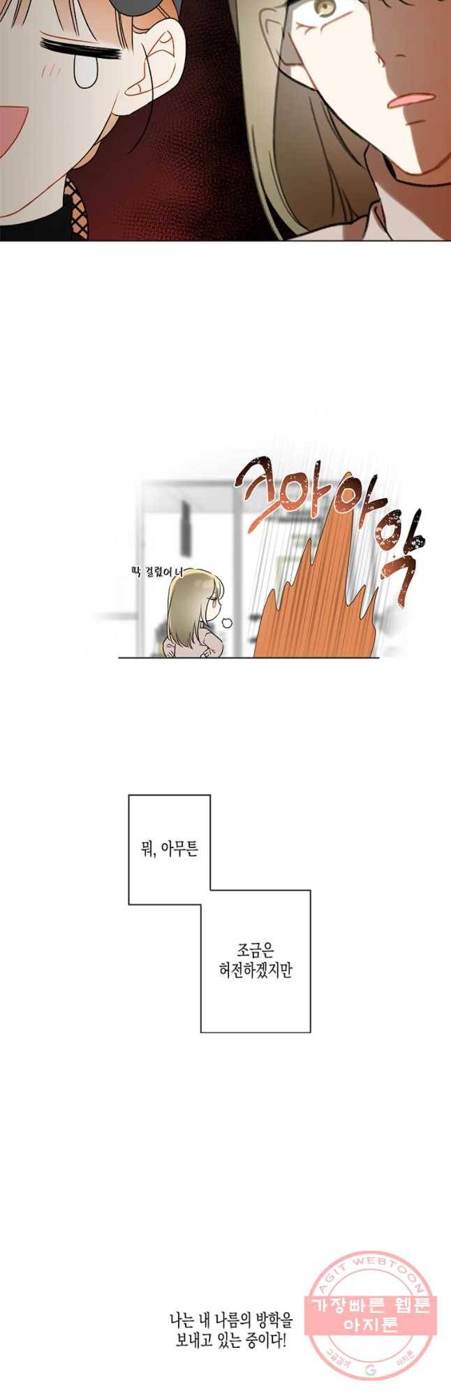 너를 만나다 66화 13