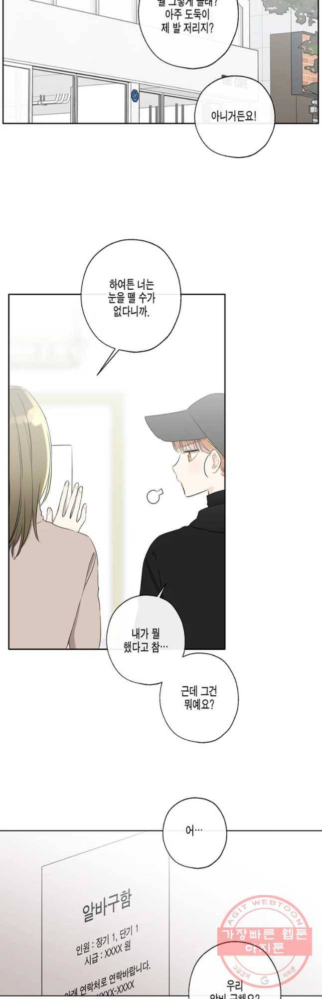 너를 만나다 66화 16
