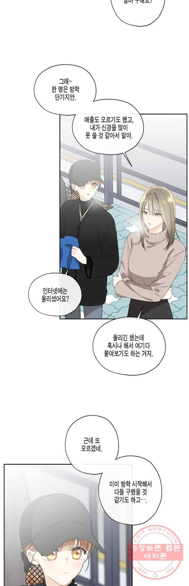 너를 만나다 66화 17