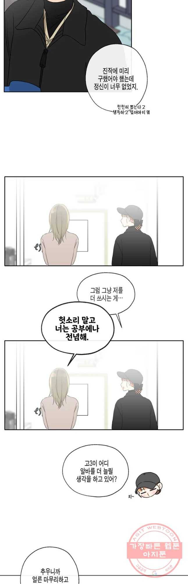 너를 만나다 66화 18