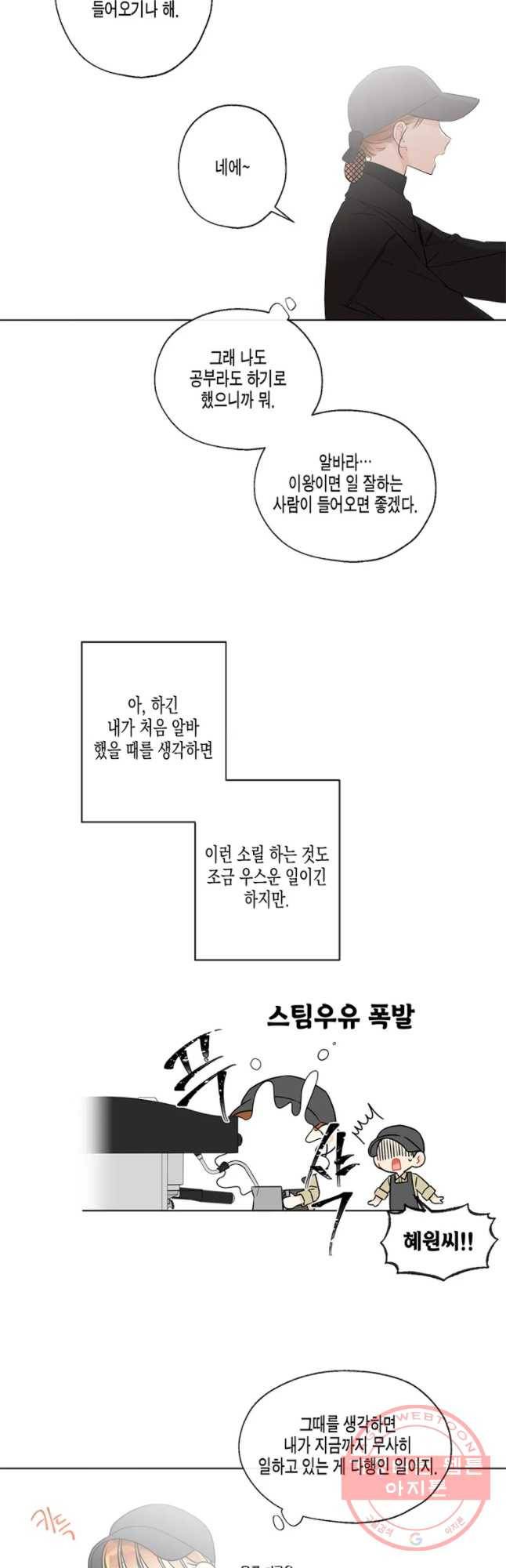 너를 만나다 66화 19