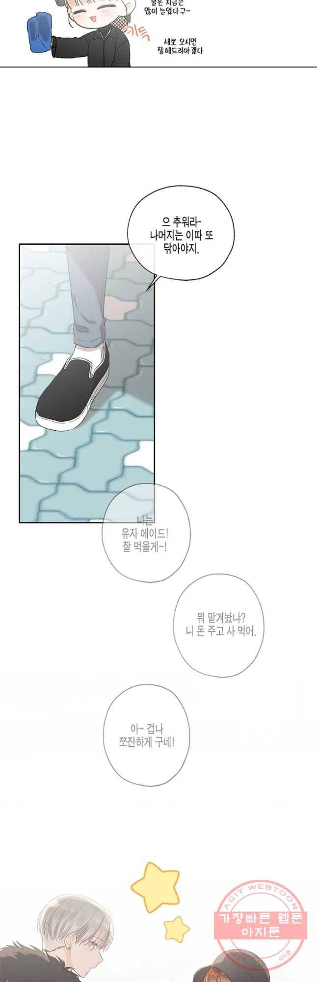너를 만나다 66화 20