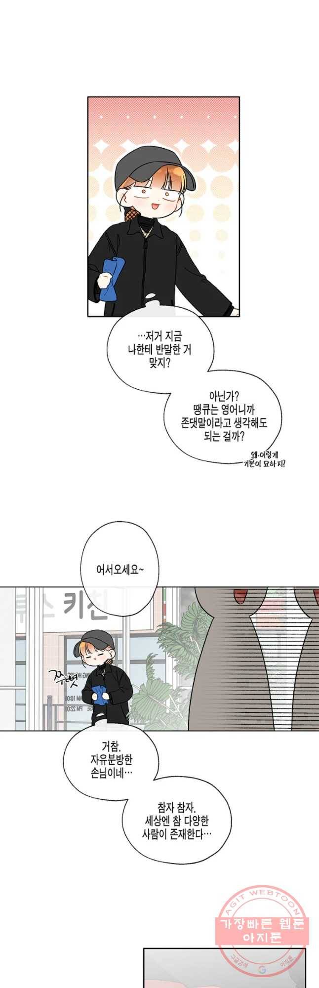 너를 만나다 66화 23